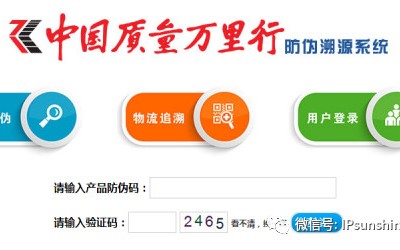 左手打假右手侵權(quán)，中國(guó)質(zhì)量萬(wàn)里行雜志社防偽溯源系統(tǒng)踩入專(zhuān)利侵權(quán)紅線